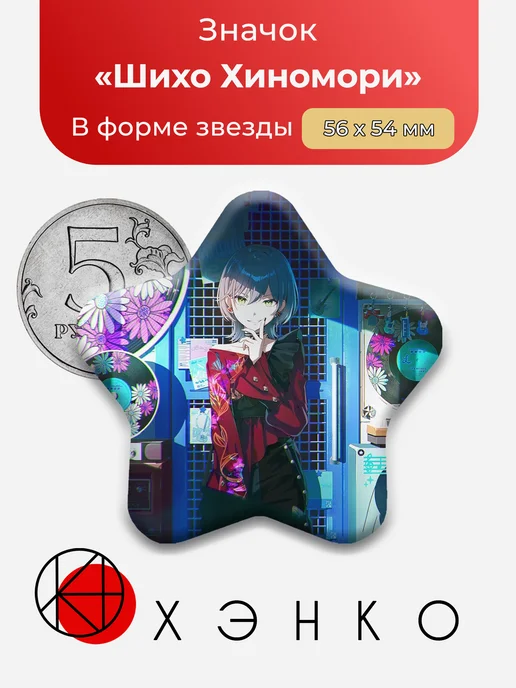 Шихо Хиномори из project sekai