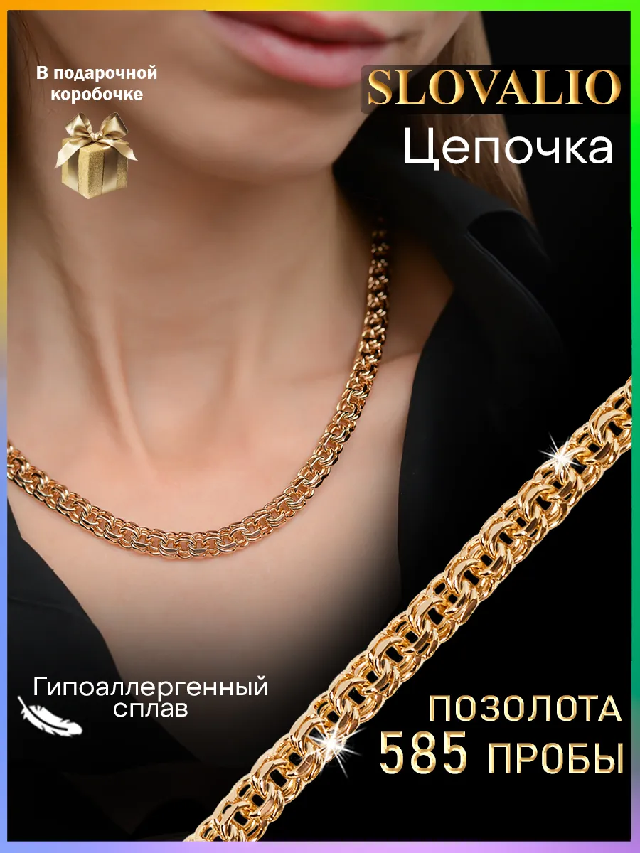 Цепочка на шею...