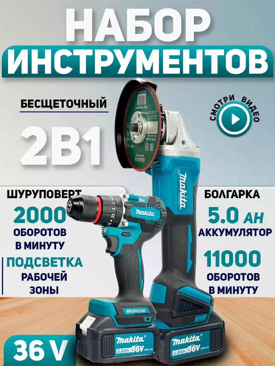 Болгарка шуруповерт 2 в 1...