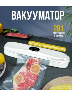 Вакууматор для продуктов