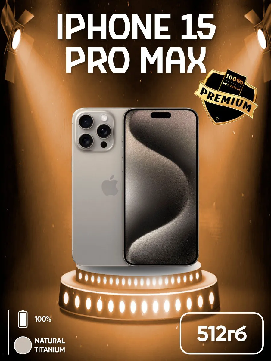 iPhone 15 Pro Max копия