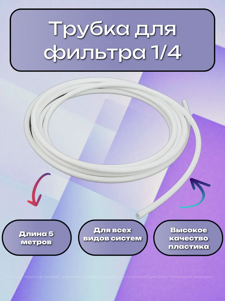 Трубка для фильтра 1 4 (5 метров) ГЕЙЗЕР купить по цене 381 ₽ в интернет-магазине Wildberries | 269556338