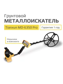 Грунтовый металлоискатель MD-6350 PRO(с наушниками)