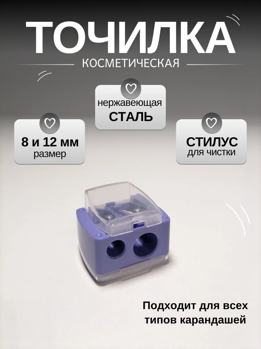 Точилка для косметических...