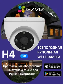 Камера видеонаблюдения купольная H4 для подъезда Ezviz 269557094 купить за 4 225 ₽ в интернет-магазине Wildberries