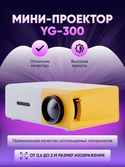 Портативный Мини Проектор для Удобного Просмотра