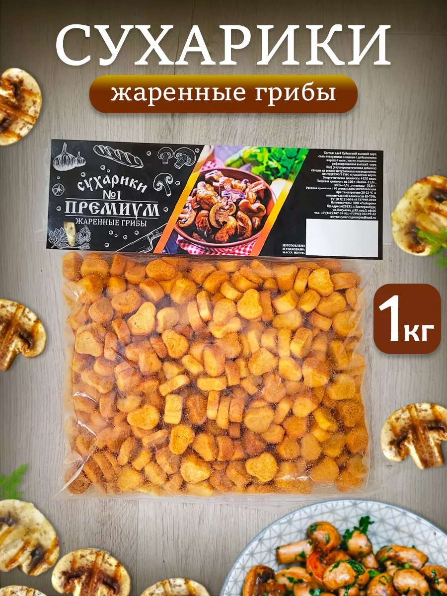 Сухарики жареные грибы
