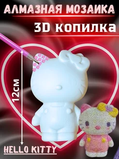 Алмазная мозаика 3D копилка