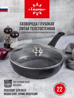 Сковорода антипригарная 22 см с крышкой Гардарика 269559558 купить за 15,49 $ в интернет‑магазине Wildberries