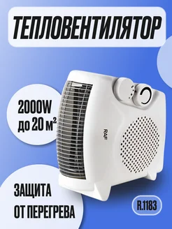 Тепловентилятор Fan heater