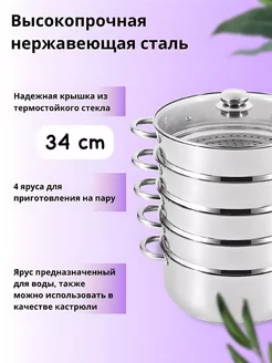 Мантоварка 5- layer 34 см