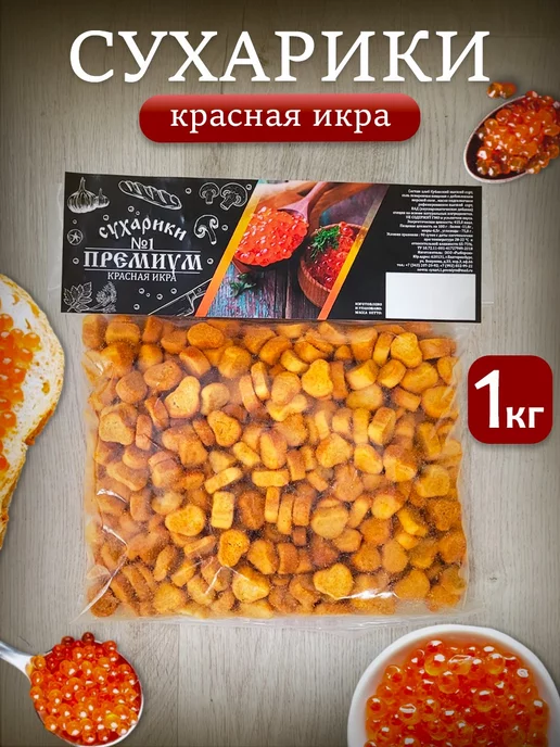 Сухарики 1 кг четыре сыра, красный