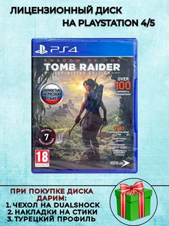 Диск Shadow of the Tomb Raider Definitive edition PS4