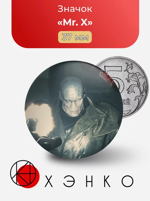 Mr. X Мистер Икс из Resident Evil