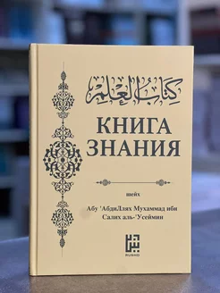 Книга Знания