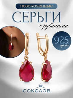 Серьги серебро 925 висячие