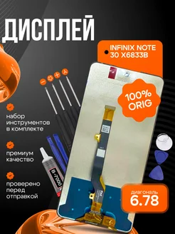 Дисплей с тачскрином Infinix Note 30 x6833b