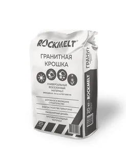 Антигололед "rockmelt" гранитная крошка 20 кг