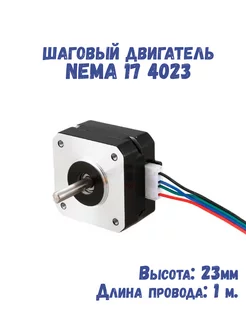 Шаговый двигатель NEMA 17 4023 для 3д принтера