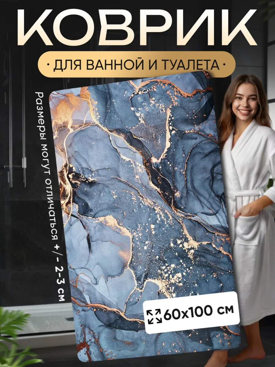 Противоскользящий коврик...