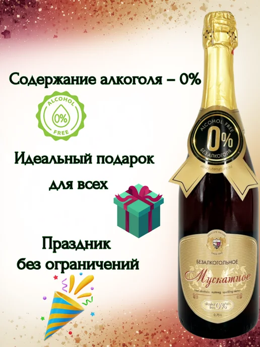 Absolute Nature Шампанское Мускатное безалкогольное 750 мл, 750 мл, фото 2