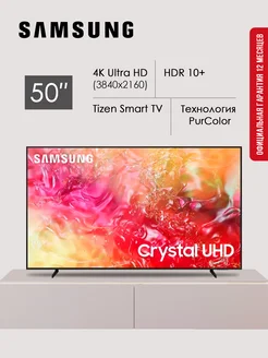 50" Телевизор 4K UHD UE50DU7100UXRU