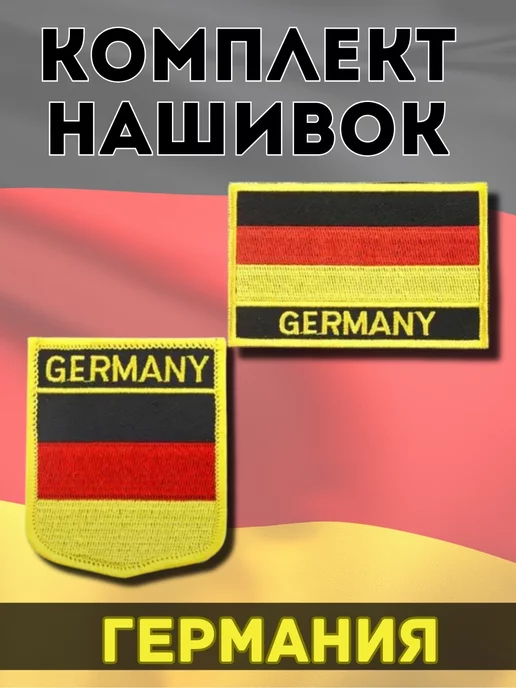 Шеврон нашивка флаг Германии Шевроны. Нашивки. Значки