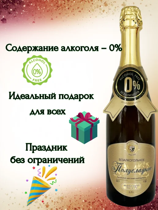 Absolute Nature Шампанское «Полусладкое» безалкогольное 750 мл, 750 мл, фото 2