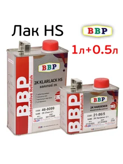 Лак BBP HS 2:1 (1л+0,5л) полиуретановый BIC-BEN 269607992 купить за 1 295 ₽ в интернет-магазине Wildberries