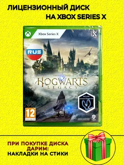 Диск Hogwarts Legacy Xbox Series X Русская Версия