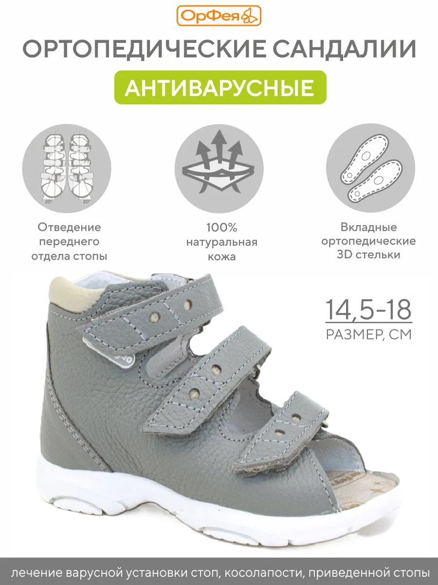 Сандалии ортопедические антиварусные