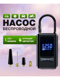 Насос автомобильный беспроводной компрессор для машины