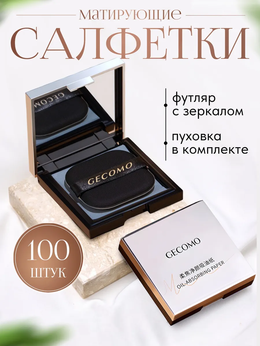 Матирующие салфетки для...