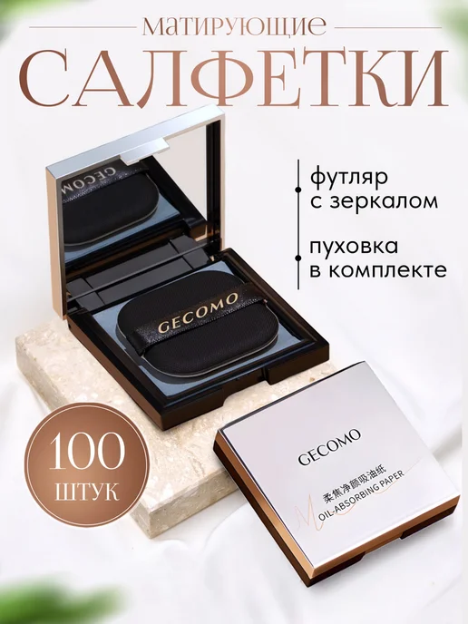 etherealty Матирующие салфетки для лица, вариант
