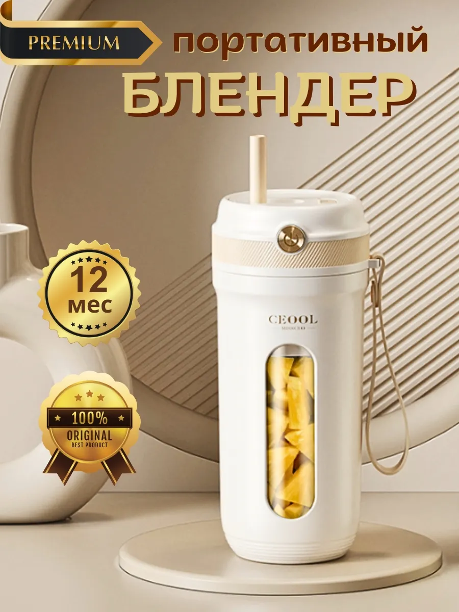 Блендер портативный для...