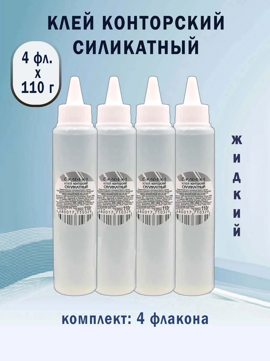Клей конторский силикатный, 4 флакона