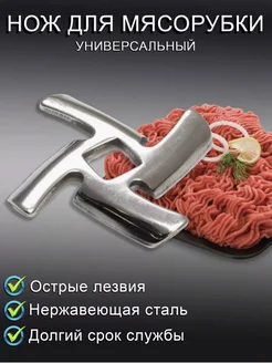 Нож для мясорубки ручной Panasonic