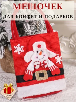 Новогодняя сумка для подарка и конфет Margo_store 269630678 купить за 357 ₽ в интернет-магазине Wildberries