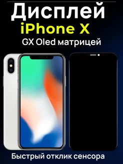 Дисплей модуль для iPhone X