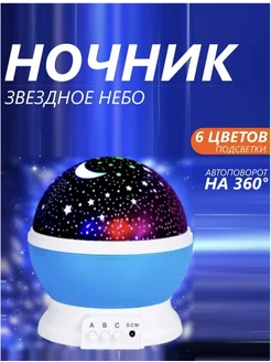 Ночник ночное небо. PATKIN.market 269636593 купить за 280 ₽ в интернет-магазине Wildberries