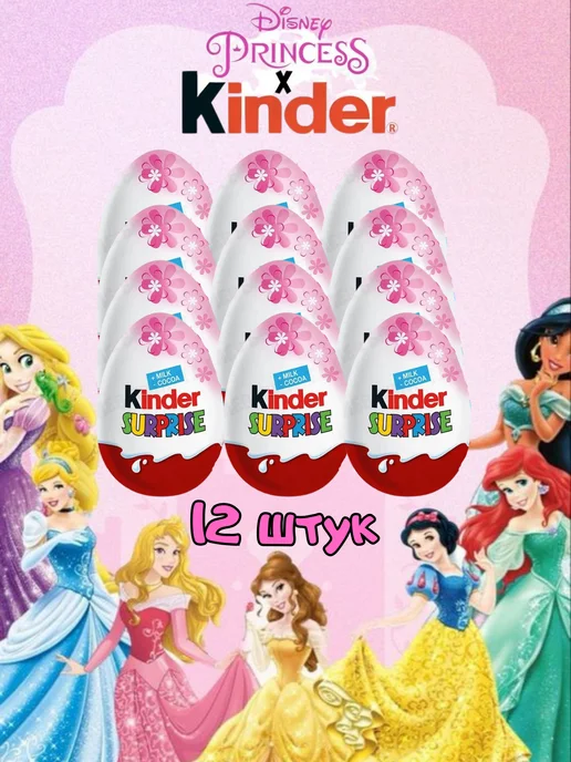 Kinder Surprise Disney Princess KINDER 149780537 Wildberries