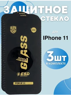 Защитное стекло на Iphone 11 и Xr