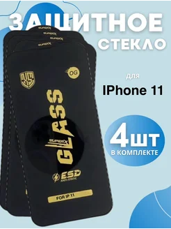 Защитное стекло на Iphone 11 и Xr