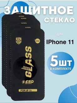 Защитное стекло на Iphone 11 и Xr