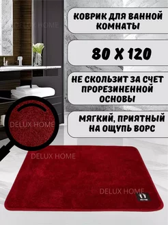 Коврик для ванной комнаты 80х120 см HomeHues 269636896 купить за 1 050 ₽ в интернет-магазине Wildberries