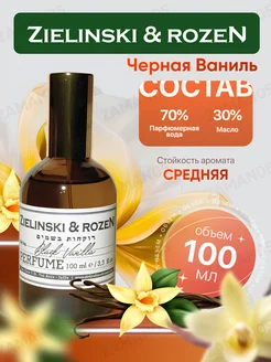 Духи черная ваниль black vanilla Blend 100ml