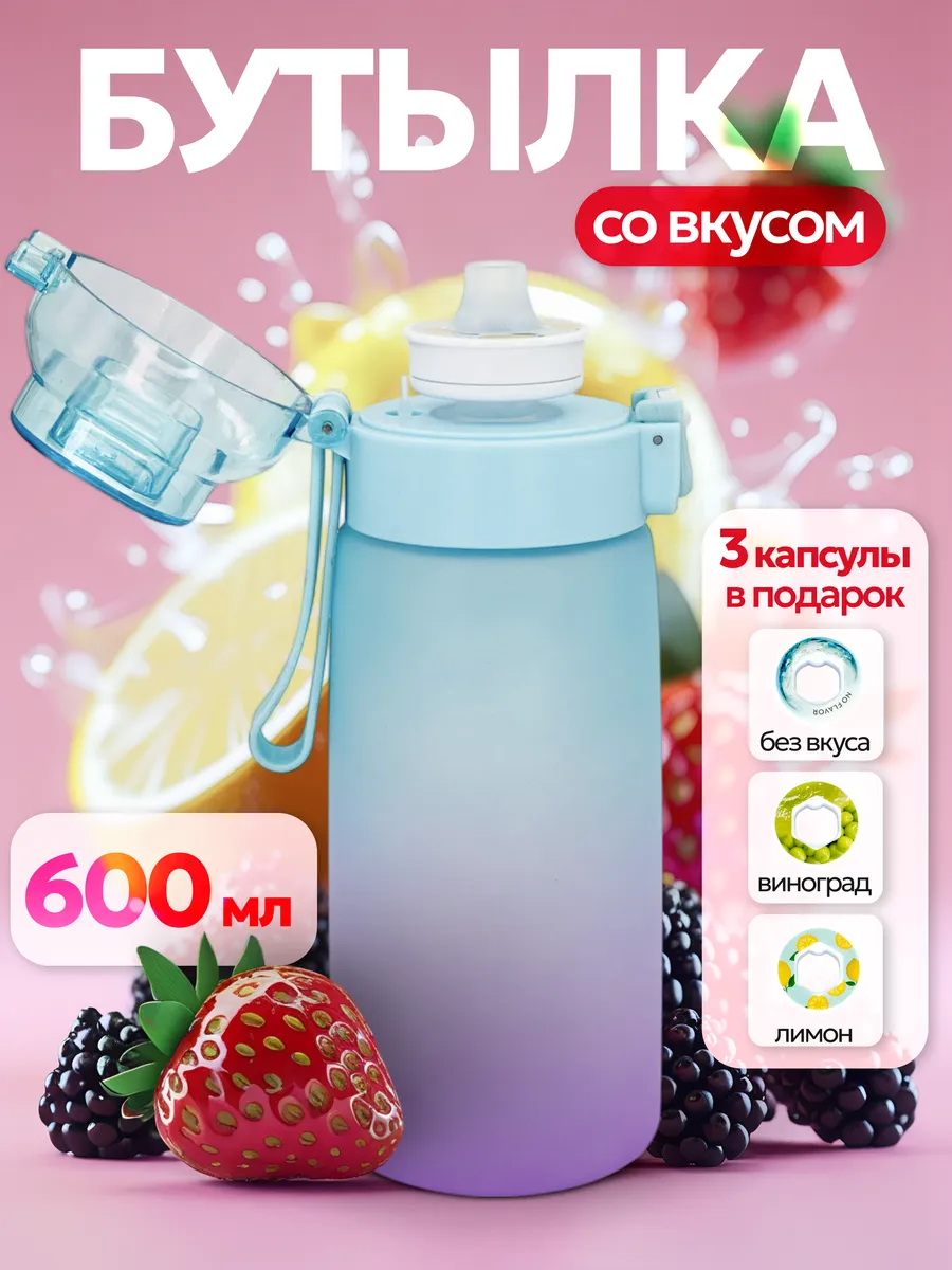 Бутылка Air Up для...