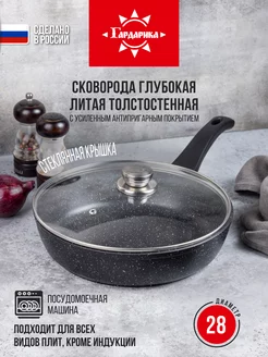 Сковорода антипригарная 28 см с крышкой Гардарика 269637989 купить за 19,28 $ в интернет‑магазине Wildberries