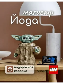 Конструктор Star Wars Малыш Грогу Звездные войны