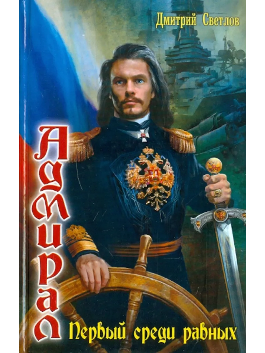 Первый среди равных книга iv. Первый среди равных книга.